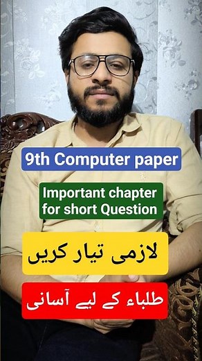 9th computer guess paper 2026 | 9th Class Computer guess paper 2026 | Most important Question