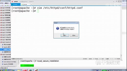 千锋Linux云计算高级教程 18.4 部署网上商城 Ecshop