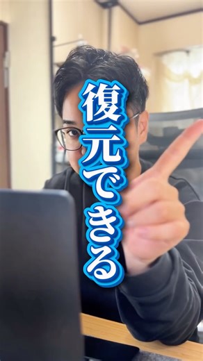 やす on Instagram: "リモートワークをしているとパソコンにデータが溜まるから 定期的に整理しているんだけど、たまに間違って消してしまうことがある😇 ゴミ箱にもないものは復元できないと思っていたけど 今回紹介した「Wondershare Recoverit」なら簡単にデータの 復元ができる👏 ・USBメモリ、SDカード、カメラ、外付けHDD ・AIを活用することで効率よく正確にデータ復元 幅広いメディアに対応しながらもAI活用でデータ復元の正確性も上がったのよ！ 実際使ってみたけど、簡単に復元できて驚いた驚いた🥺 注意点として「パソコン」のみに対応しています！ 無料から試せるので下記のリンクからまずは使ってみて！ ブラックフライデーで１２月１０日まで最大39%OFFキャンペーンもやってます！ ▽ダウンロードリンク https://bit.ly/4pAaoO2 #pr #データ復元 #recoverit14 #リカバリット"