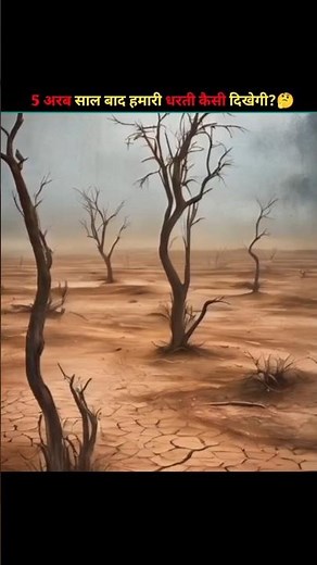 What will our Earth look like after 5 billion years?🤔