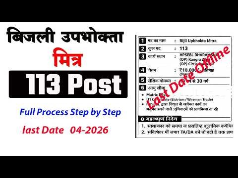 bijli mitra bharti 2026 | hp bijli mitra bharti 2026| bijli upbhokta mitra bharti 2026