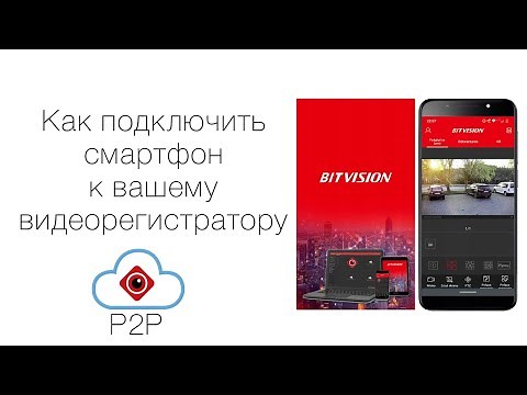 Как настроить видеонаблюдение на телефоне (#видеонаблюдение #обучение)