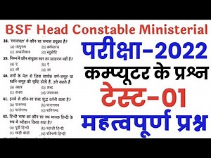 BSF Head Constable Ministerial 2022 | Computer Test 01 | Computer Gk | BSF HCM & ASI Computer Gk