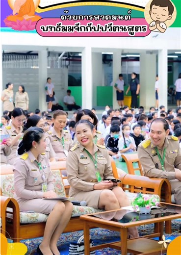 โครงการพัฒนาสมาธิแก่ผู้เรียน ด้วยการสวดมนต์ บทสวดธัมมจักกัปปวัตตนสูตร และกิจวัตรพัฒนานิสัยด้วยบทฝึกห้องเรียนต้นแบบแห่งความดี ประจำปีการศึกษา 2568 วันจันทร์ที่ 9 กุมภาพันธ์ 2569 ดร.ภารดี ผางสง่า ผู้อำนวยการโรงเรียนวัดอมรินทราราม พร้อมด้วย นางสาวชนนิกานต์ สงวนไพบูลย์ และนายธนพล ใจดี รองผู้อำนวยการโรงเรียนวัดอมรินทราราม ด้วยศูนย์ปฏิธรรม ธรรมธารา สายไหม ร่วมกับองค์กรภาคี ได้จัดทำโครงการพัฒนาสมาธิแก่ผู้เรียนด้วยการสวดมนต์ บทธัมมจักกัปปวัตตนสูตร และกิจวัตรพัฒนานิสัยด้วยบทฝึกห้องเรียนต้นแบบแห่งความดี ป
