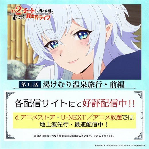 Chillin' in Another World With Level 2 Super Cheat Powers - A Steamy Hot Spring Trip, Part 1 (E11) (2024) | Gallery - Posters | ČSFD.cz