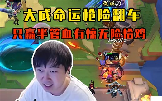 神超S12：比赛小超排位神超？开播11311五局四鸡，陌生！