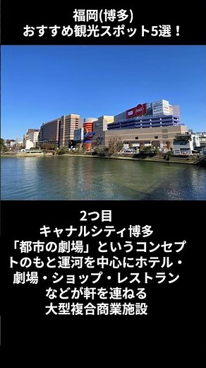 福岡(博多)のおすすめ観光スポット5選！ #旅行＃博多