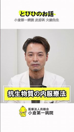 Impetigo Vol. 4: Explained by Dr. Omori, Department of Dermatology, Ogura Memorial Hospital