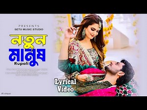 Notun Manus Korbe Sathi । নতুন মানুষ করবে সাথী । Bangla Cover Song । Jit pagla | folk song 2025