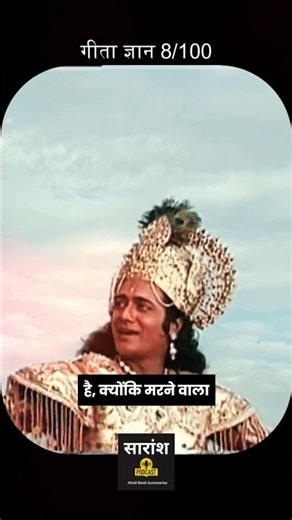Bhagavad Gita Gyan 8/100: Why Death Is Not the End#bhagavadgita #bhagavadgita #geetagyan