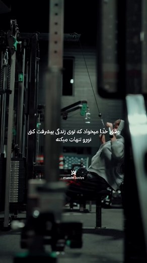 ‎انگیزشی | بدنسازی | دیسیپلین‎ | ‎ازش لذت ببر! . . . . . Like & Cm & Save,⚖️ Edit By me! ✍️ . . . . . #gym #Bodybuilding #muscle #fitness #gymmotivation #bodybuilding...‎ | Instagram