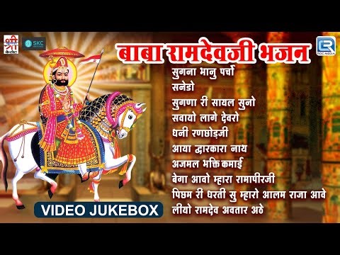 Top -10 Baba Ramdevji Bhajan | Nonstop Rajasthani Songs | Jukebox | 2024 | Superhit Ramdevji Song
