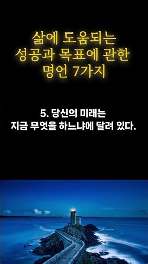 삶에 도움되는 성공과 목표에 관한 명언 7가지 #명언 #긍정의말 #오디오북