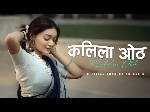 Kalila Oth – New Nepali Romantic Song 2025 | Mr PK Music
