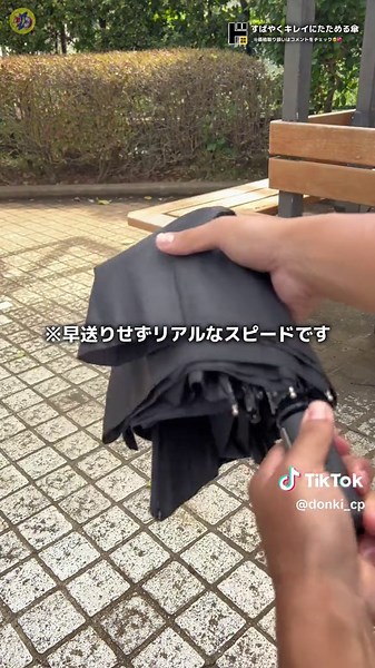 自動開閉機能付のドンキ折りたたみ傘の魅力