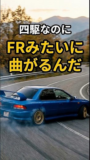【旧車雑学】走る精密機械！職人が組み立てたスバル・インプレッサ WRX STI （GC8）