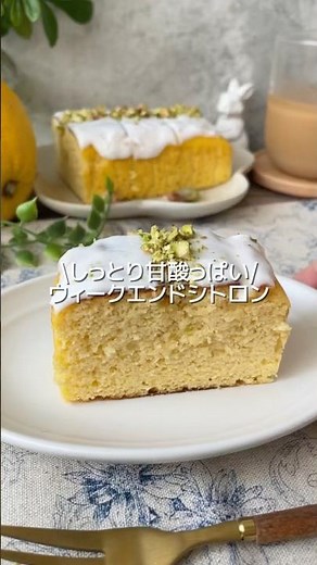 /Moist and Tangy/ Weekend Citron
