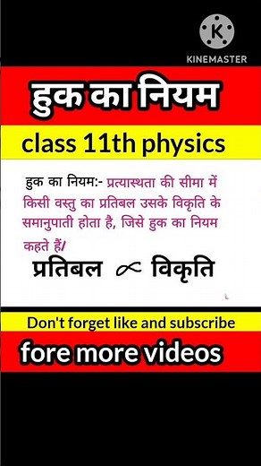 Hooke's law class 11 || #trending #shorts #shortsfeed #viralshorts #youtubeshorts #ytshorts