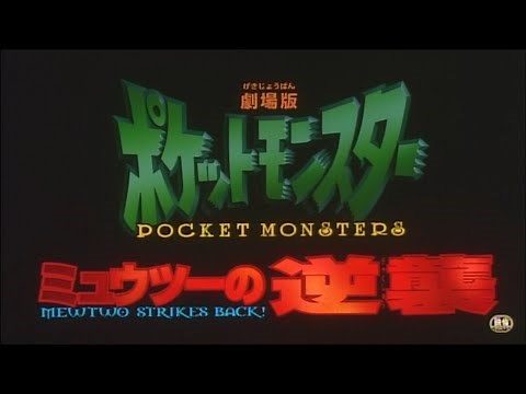 【予告編】劇場版ポケットモンスター ミュウツーの逆襲