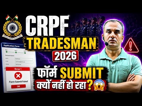 CRPF Tradesman 2026 Form Submit Problem | Form Kyun Nahi Ho Raha? 🛑