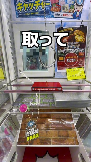 ガストのハンバーグとポテトを攻略してみた#クレーンゲーム #UFOキャッチャー #ゲームセンター #攻略