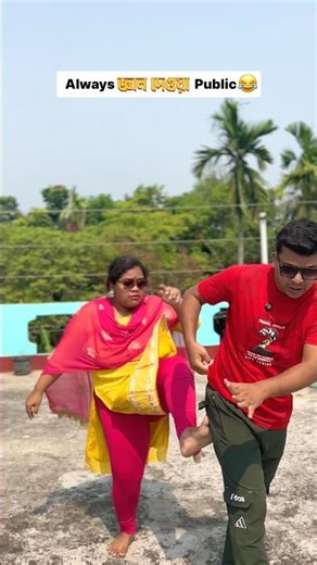 কি ঠিক করেছি তো ?? 😅 || #relatable