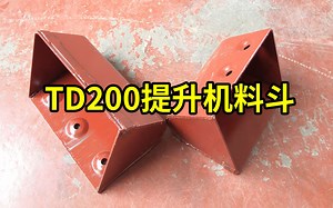 td200皮带提升机料斗