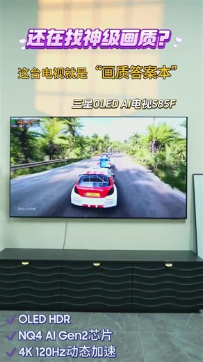 三星电视 65S85F 65英寸 OLED AI电视 超薄4K 120Hz 无开机广告 QA65S85FAEXXZ