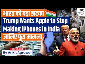 Trump Wants Apple to Stop Making iPhones in India | Ankit Agrawal Study IQ