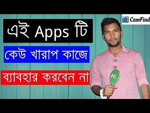 দয়া করে এই Apps টি কেউ খারাপ কাজে ব্যাবহার করবেন না | CamFind App