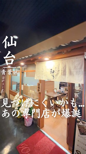 見つけにくかも… 詳細はこちら↓ 《場所》 牛たん 和こう 📍宮城県仙台市青葉区一番町4丁目3-22 一番町センタービル地下飲食店街 ◼︎営業時間⏰ 11:00〜22:00 ◼︎定休日 水曜 ◼︎アクセス🚶‍♀️ 南北線「勾当台公園」駅から徒歩5分 ✼••┈┈┈┈┈┈┈┈┈┈┈┈••✼ \\ 東北の“今”をまるっとお届け！/ グルメ•新店•イベント•お得情報を発信📣 週末のお出かけ探しにも🌈 ⠀ 東北好き集まれ🌳🕊️ PRやお仕事依頼はDMまで💌 ✼••┈┈┈┈┈┈┈┈┈┈┈┈••✼ #仙台グルメ #宮城グルメ #新店舗