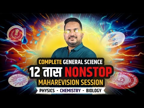 science marathon 12 hour Lecture || mpsc combine science 2025 mayur sonawane sir pune parikshaniti