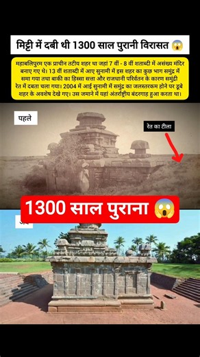 1300 साल तक मिट्टी में दबी रही ये विरासत 😱 #history #facts #heritage