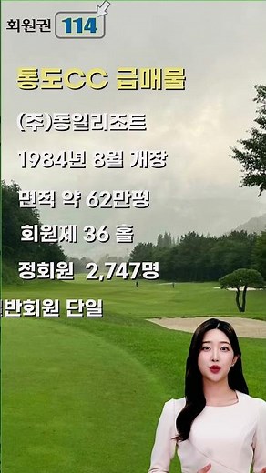 통도CC 골프회원권 #통도컨트리클럽 #통도CC회원권