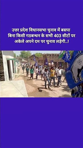 #bsp will not form alliance with any party #bahujanleader #mayawati ji