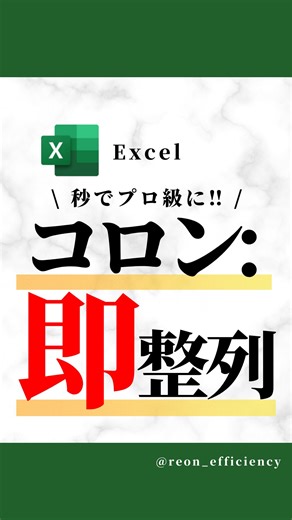 Reon | Excel時短でノー残業 | ✧˖°⌖ プレゼント受け取り方法 ⌖°˖✧ 動画の最後の質問にコメントで答えると 受け取り詳細がDMで届きます✨🎁 ショートカット語呂覚えが みんなの苦手を『ちょっとできた！』に 変えるキッカケになったら嬉しいな☺️✨🍀 ______________... | Instagram