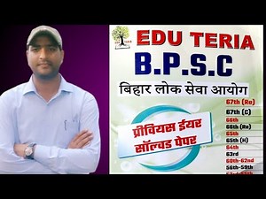 69th Bpsc Practice Set -3 NEW VOLUME || Previous Year Solve Paper -3|| #69thbpsc All Set