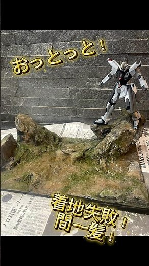 【ジオラマ】ゴツい岩場！岩場に立つガンダム！自然系ジオラマを本気で作ってみた