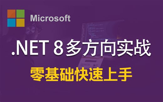 2024年ASP.NET Core 8.0 开发实战（Web API+EF Core+MySQL+Blazor）B1302