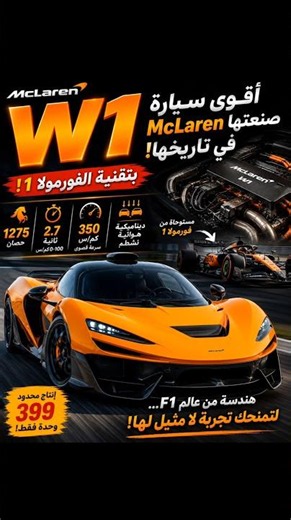 🔥 Is this the most dangerous hypercar in the world? McLaren W1 #Cars