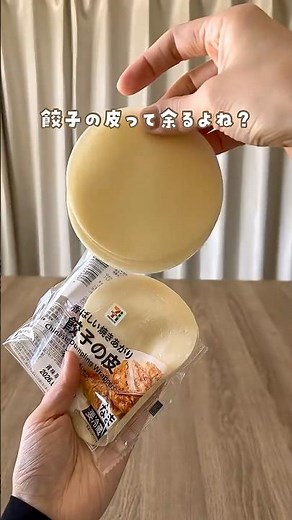 餃子の皮かんたんアレンジレシピ３選🥟