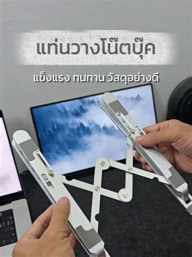 ขาตั้งโน๊ตบุ๊ค Owire แข็งแรง ทนทาน