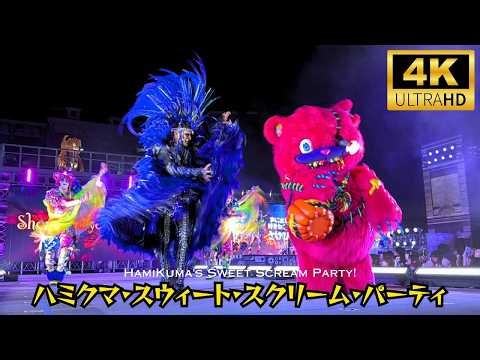 HamiKuma's Sweet Scream Party! USJ 2025 - FULL SHOW (EXCLUSIVE Front Row View!) 🍬🎉