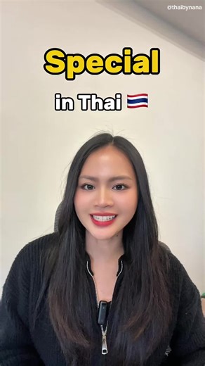 Learn Thai - Thai by Nana 🇹🇭 | How to say “special” in Thai 🇹🇭 (example from Perfect 10 Liners : GMMTV) #thaibynana #speakthai #thai #learnthai #writethai #thailand... | Instagram