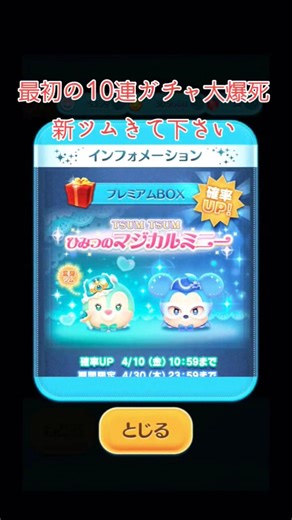 【TSUM TSUM】新ツム確立UP最終日新ツム来て🙏#TSUMTSUM #disney #ツムツム #ディズニー #ガチャガチャ #ガチャ #shorts #game #gamer #games