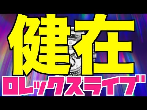 【ROLEX】相場に異変