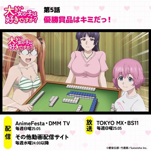 Adelanto del episodio 5 del anime "Ookii Onnanoko wa Suki Desu ka? (Do You Like Big Girls?)" https://t.co/ACI8RPE2YPAl aire el 3 de mayo "Ookii Onnanoko wa Suki Desu ka? (Do You Like Big Girls?)" TV Anime episode 5 preview Air Date: May 3#ookii_onnanoko ＃大きい女の子