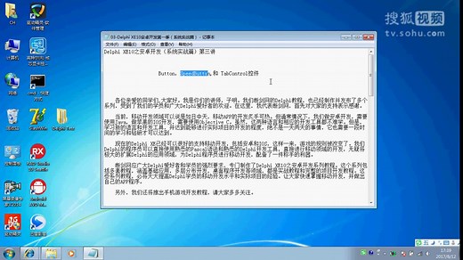 断剑网Delphi XE10之安卓开发（系统实战篇）第三讲