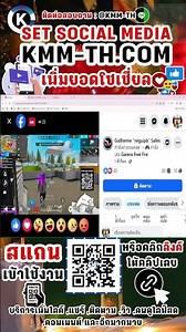 สูตรลับปั๊มคนดู Facebook Live พุ่งกระฉูดจนตอบแชทไม่ทัน