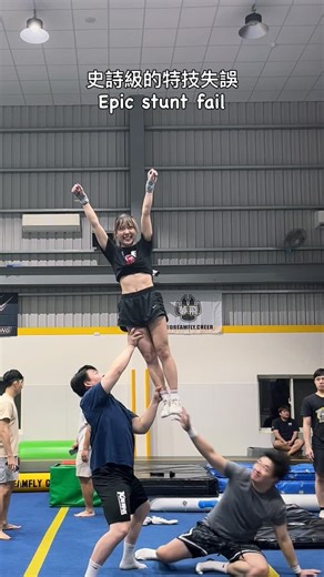 楊群🐑 | 練習要穿鞋… always wear shoes #cheerleading #stunt #cheerleader #fail #cheers | Instagram